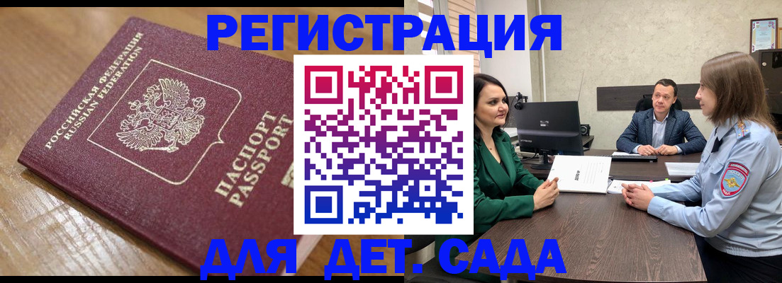 регистрация для школы в Россоши