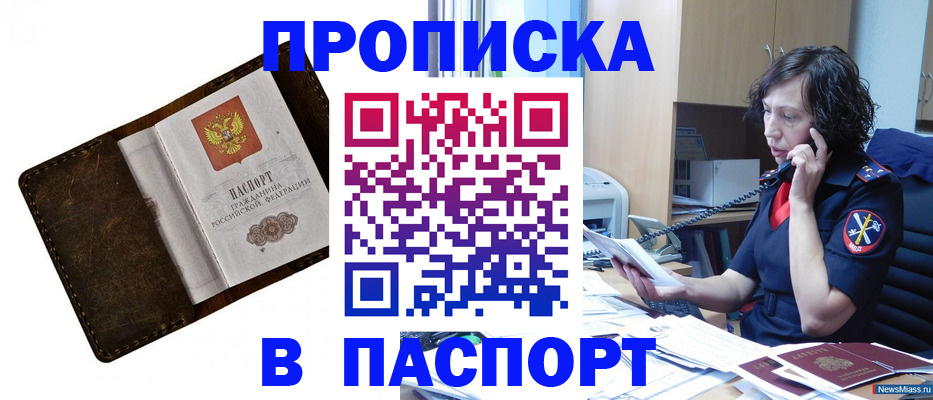 временная регистрация в Россоши